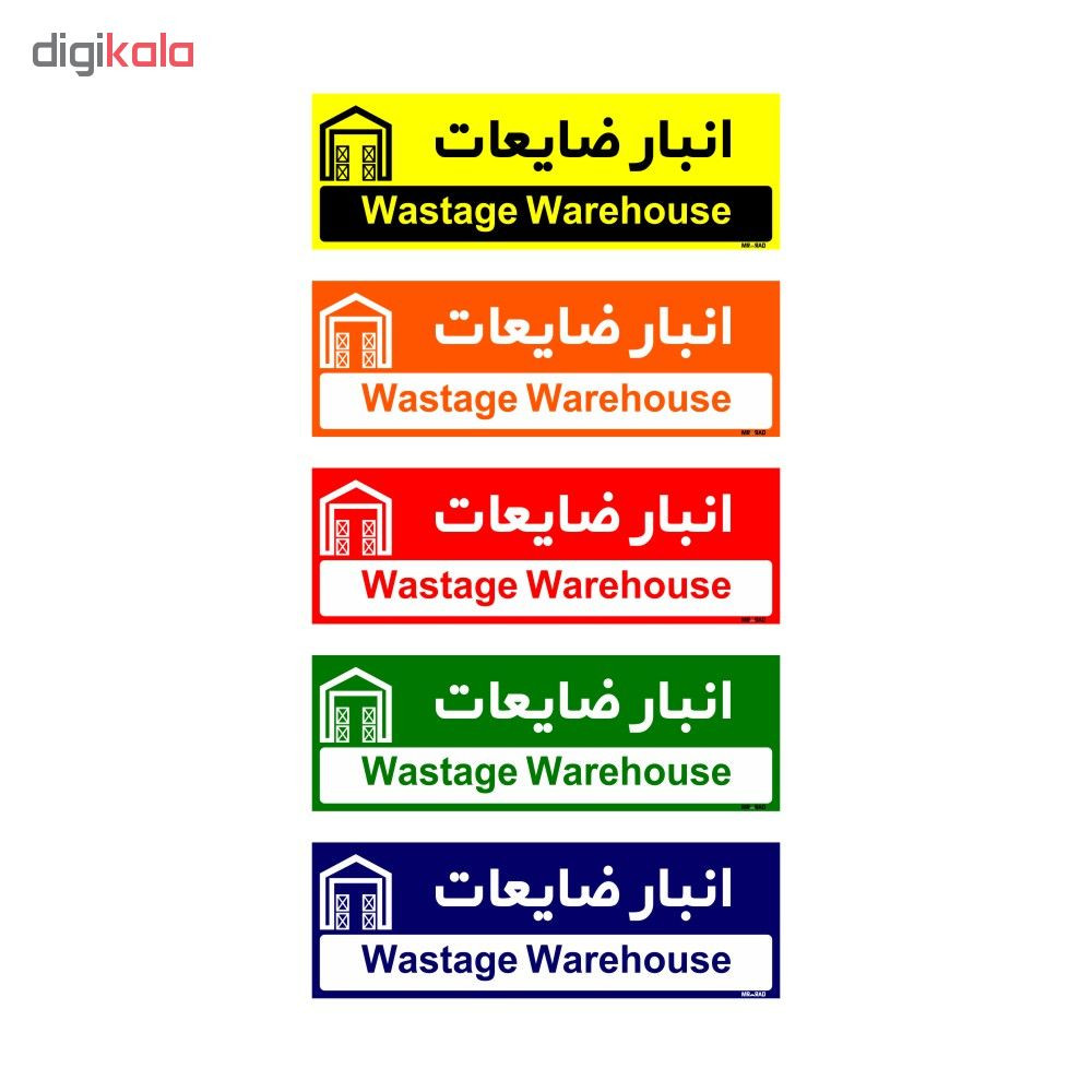 تابلو راهنمای اتاق مستر راد طرح انبار ظایعات کدTHO0347