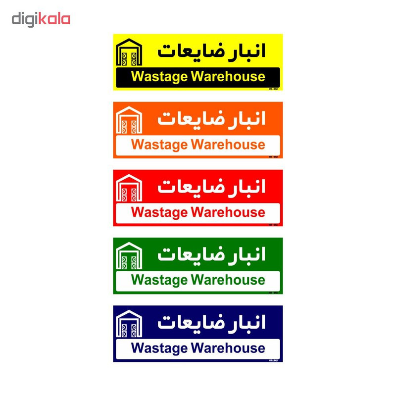 تابلو راهنمای اتاق مستر راد طرح انبار ظایعات کدTHO0347