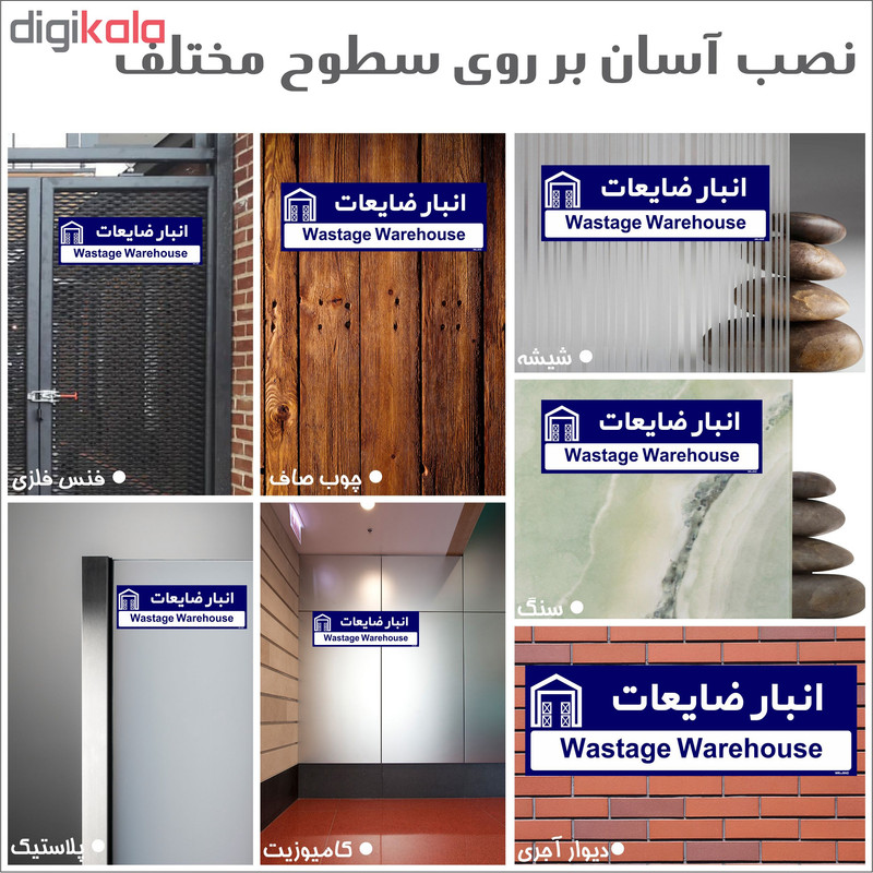 تابلو راهنمای اتاق مستر راد طرح انبار ظایعات کدTHO0347