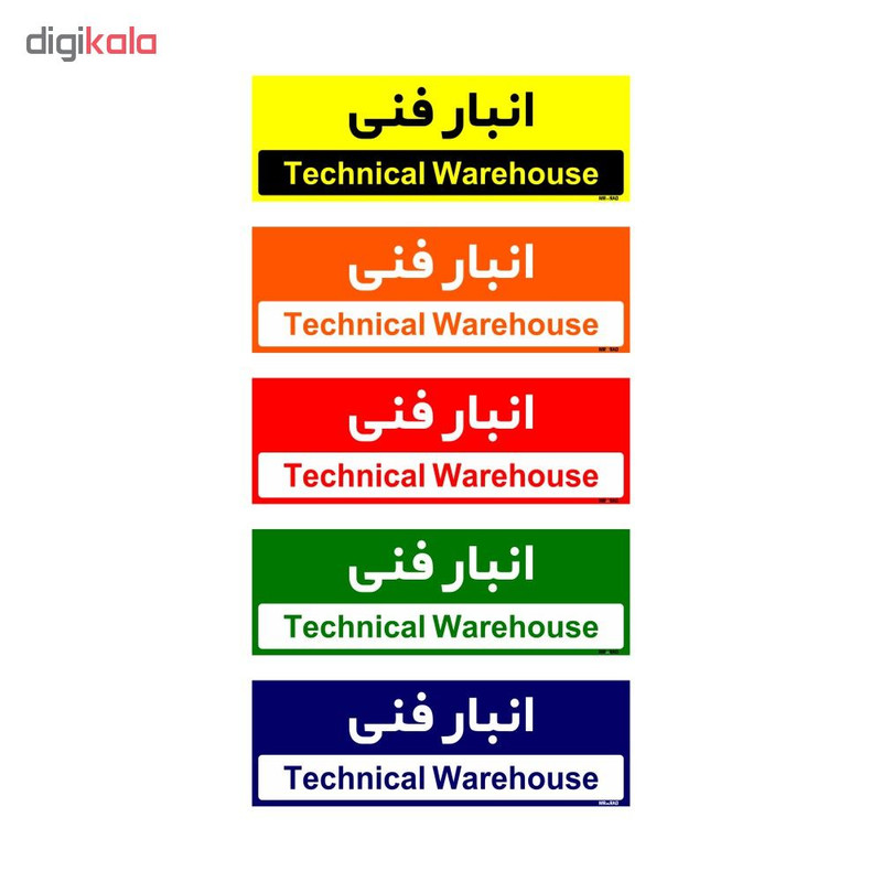 تابلو راهنمای اتاق مستر راد طرح انبار فنی کدTHO0346 تابلو راهنمای اتاق مستر راد طرح انبار فنی کدTHO0346