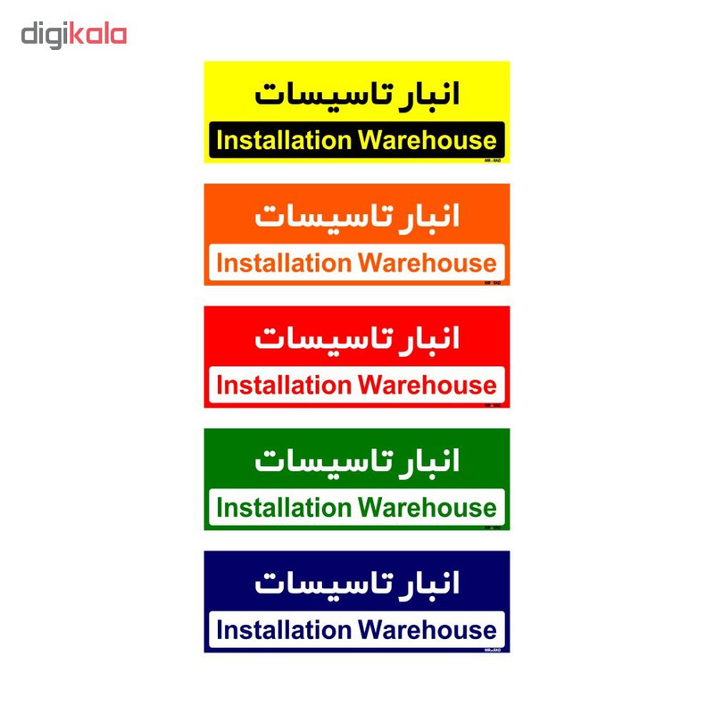 تابلو راهنمای اتاق مستر راد طرح انبار تاسیسات کدTHO0342