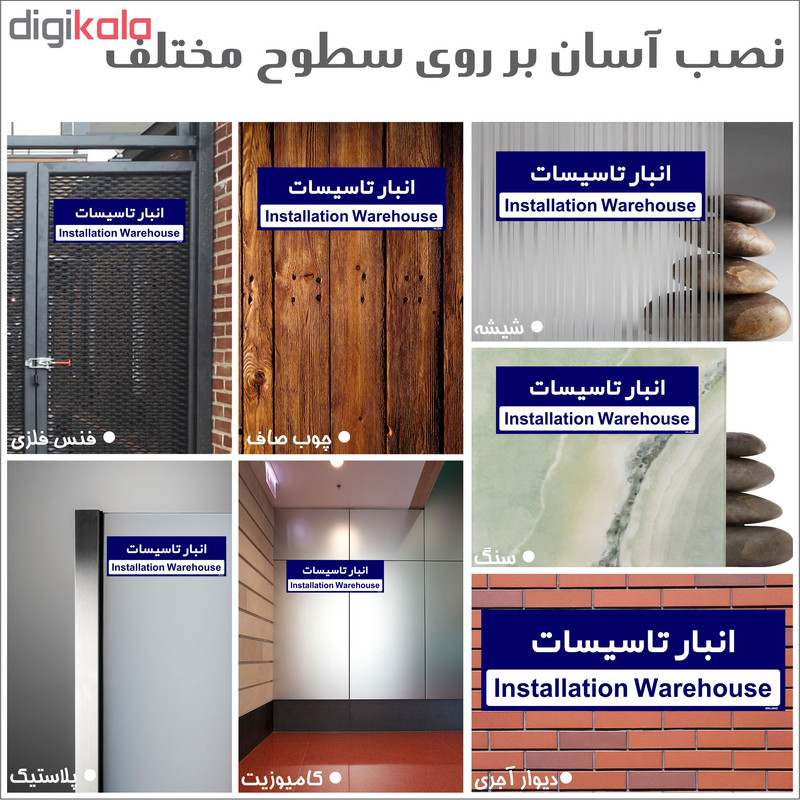 تابلو راهنمای اتاق مستر راد طرح انبار تاسیسات کدTHO0342