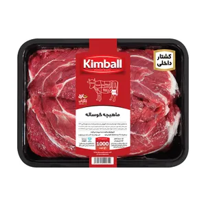 ماهیچه گوساله کیمبال - 1 کیلوگرم
