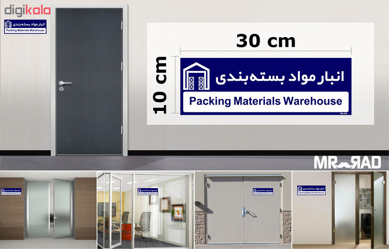 تابلو راهنمای اتاق مستر راد طرح انبار مواد بسته بندی کدTHO0339