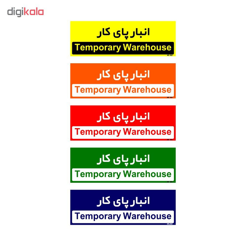 تابلو راهنمای اتاق مستر راد طرح انبار پای کار کدTHO0338 تابلو راهنمای اتاق مستر راد طرح انبار پای کار کدTHO0338
