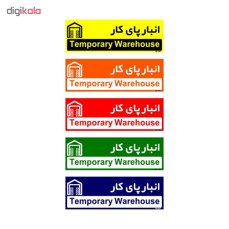 تابلو راهنمای اتاق مستر راد طرح انبار پای کار کدTHO0337