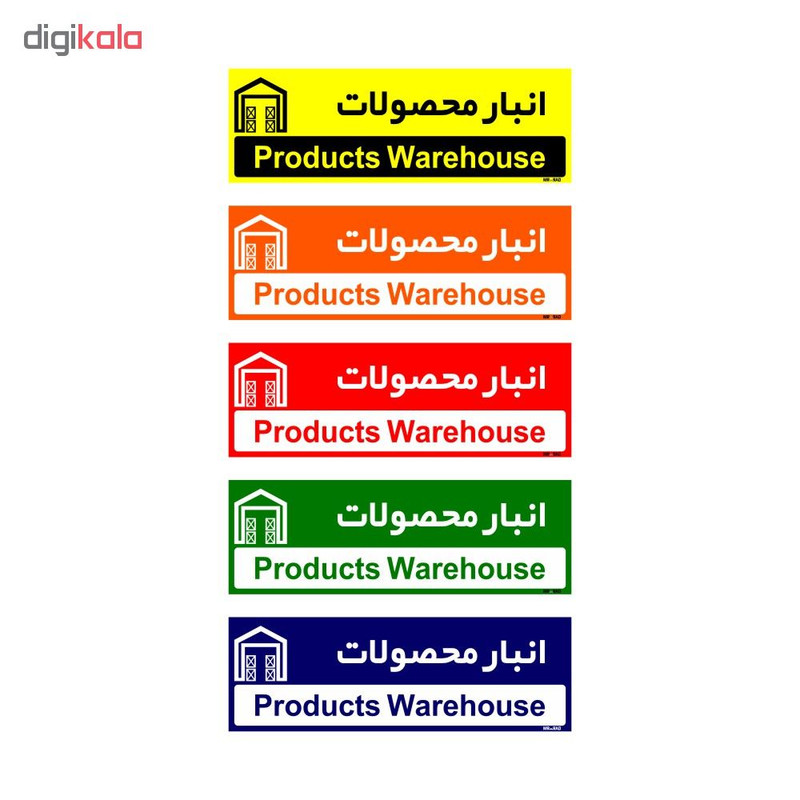 تابلو راهنمای اتاق مستر راد طرح انبار محصولات کدTHO0333