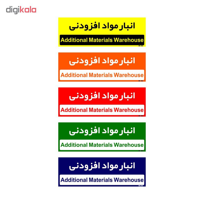 تابلو راهنمای اتاق مستر راد طرح انبار مواد افزودنی کدTHO0330