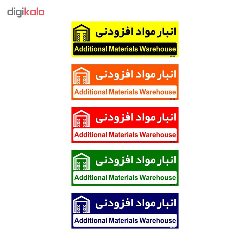 تابلو راهنمای اتاق مستر راد طرح انبار مواد افزودنی کدTHO0329