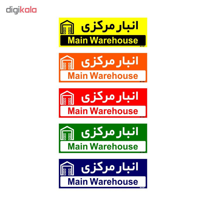 تابلو راهنمای اتاق مستر راد طرح انبار مرکزی کدTHO0323