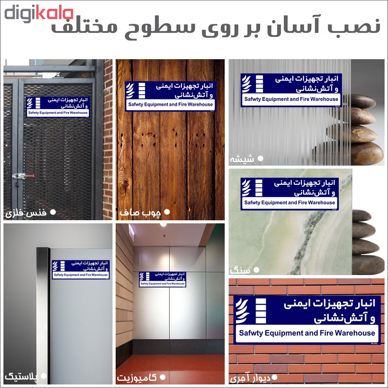 تابلو راهنمای اتاق مستر راد طرح انبار تجهیزات ایمنی و آتش نشانی کدTHO0322