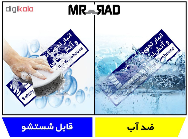 تابلو راهنمای اتاق مستر راد طرح انبار تجهیزات ایمنی و آتش نشانی کدTHO0322