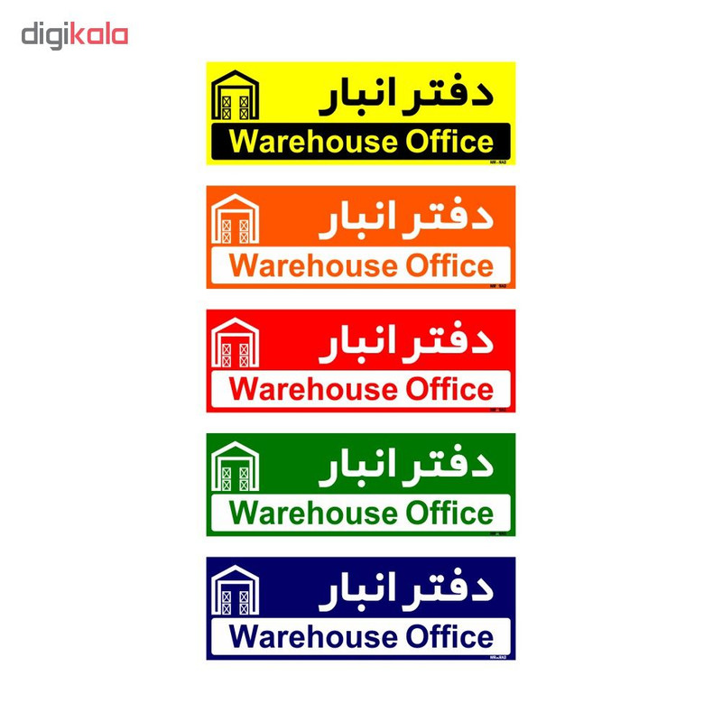 تابلو راهنمای اتاق مستر راد طرح دفتر انبار کدTHO0320