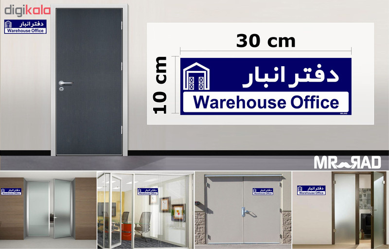 تابلو راهنمای اتاق مستر راد طرح دفتر انبار کدTHO0320