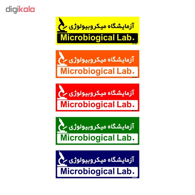 تابلو راهنمای اتاق مستر راد طرح آزمایشگاه میکروبیولوژی کدTHO0318