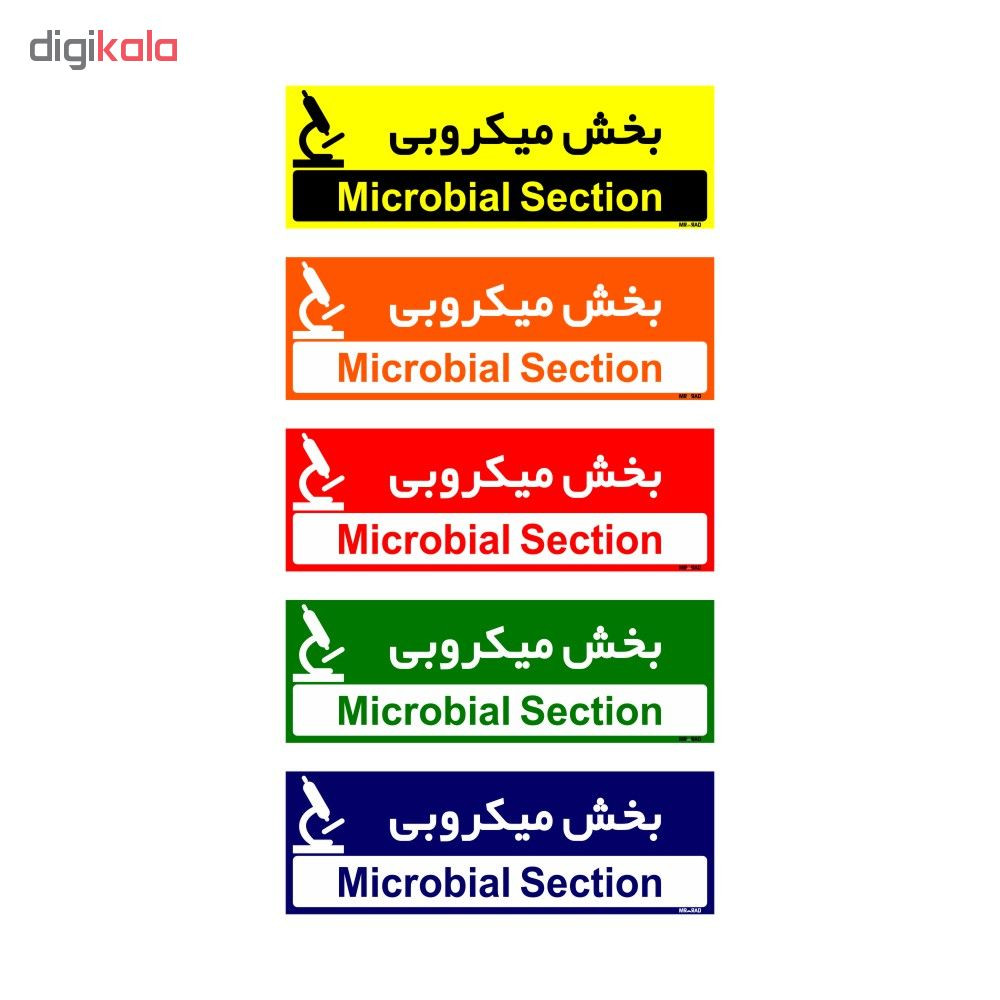 تابلو راهنمای اتاق مستر راد طرح بخش میکروبی کدTHO0316