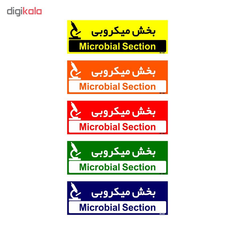 تابلو راهنمای اتاق مستر راد طرح بخش میکروبی کدTHO0316