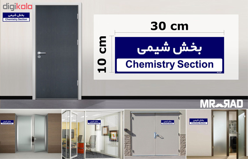 تابلو راهنمای اتاق  مستر راد طرح بخش شیمی کدTHO0315