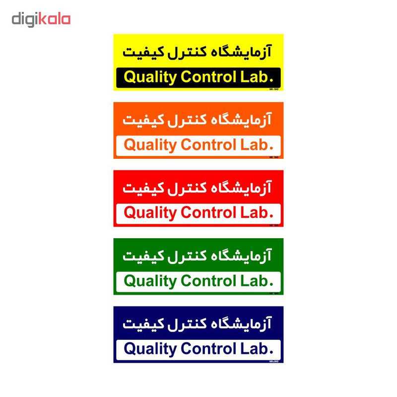 تابلو راهنمای اتاق مستر راد طرح آزمایشگاه کنترل کیفیت کدTHO0313