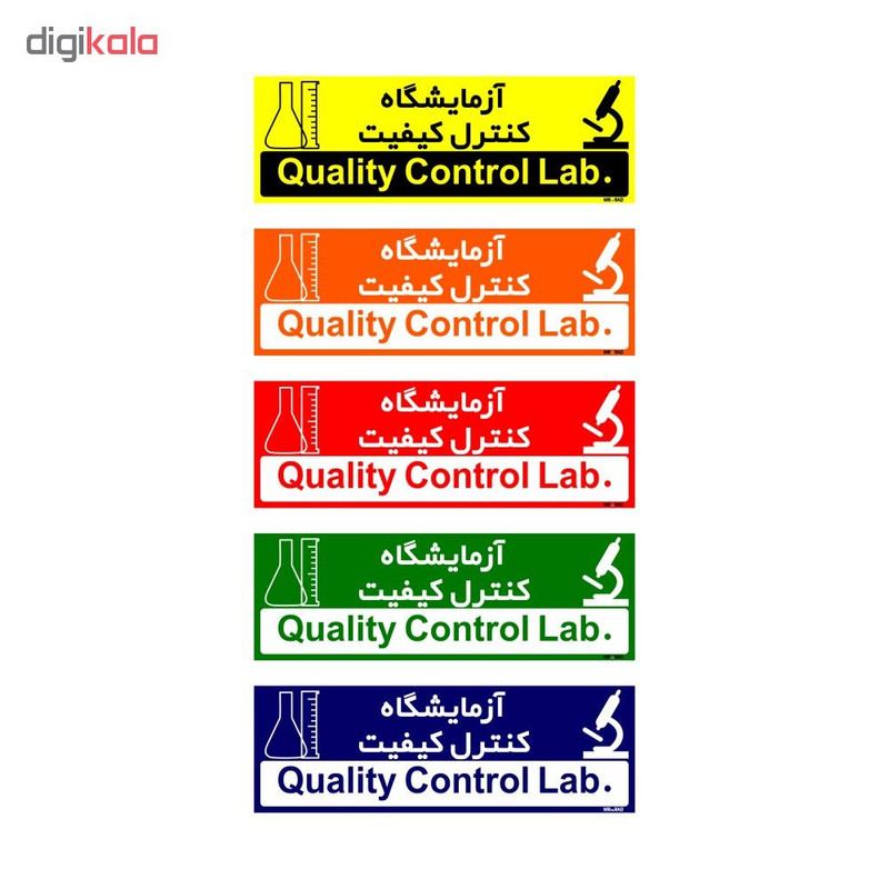 تابلو راهنمای اتاق مستر راد طرح آزمایشگاه کنترل کیفیت کدTHO0312