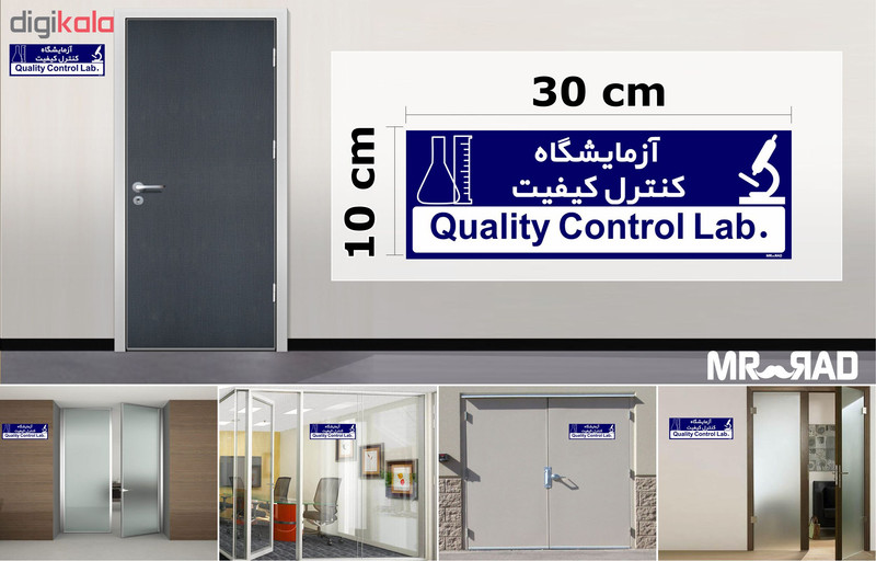 تابلو راهنمای اتاق مستر راد طرح آزمایشگاه کنترل کیفیت کدTHO0312