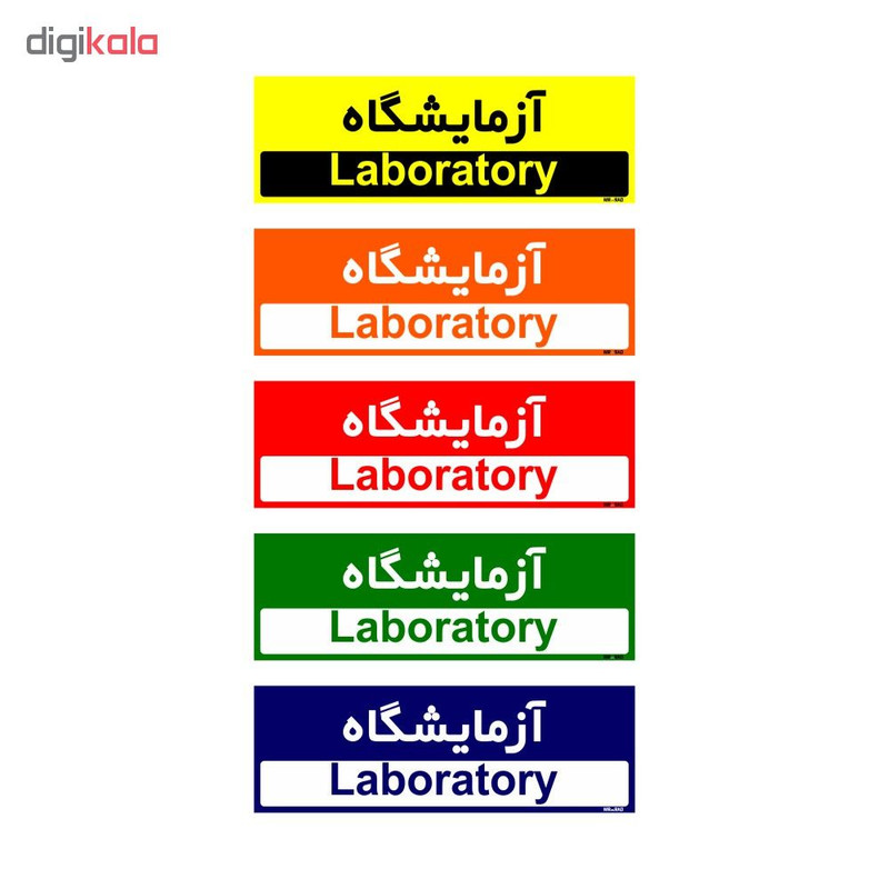 تابلو راهنمای اتاق مستر راد طرح آزمایشگاه کدTHO0311