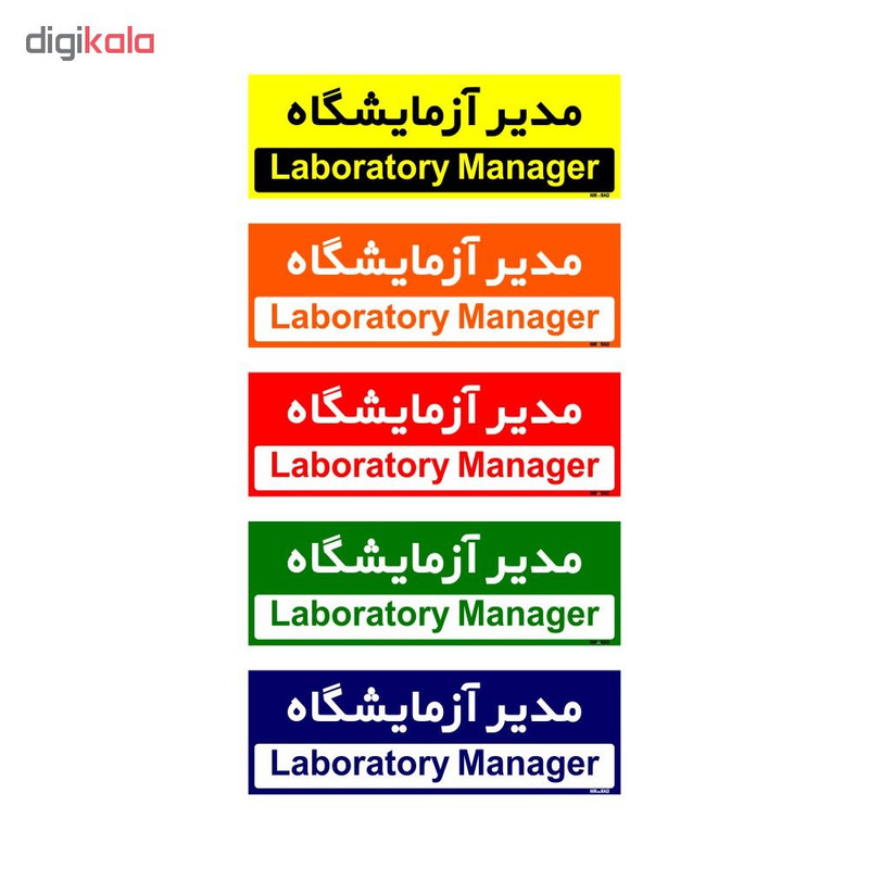 تابلو راهنمای اتاق مستر راد طرح مدیر آزمایشگاه کدTHO0304