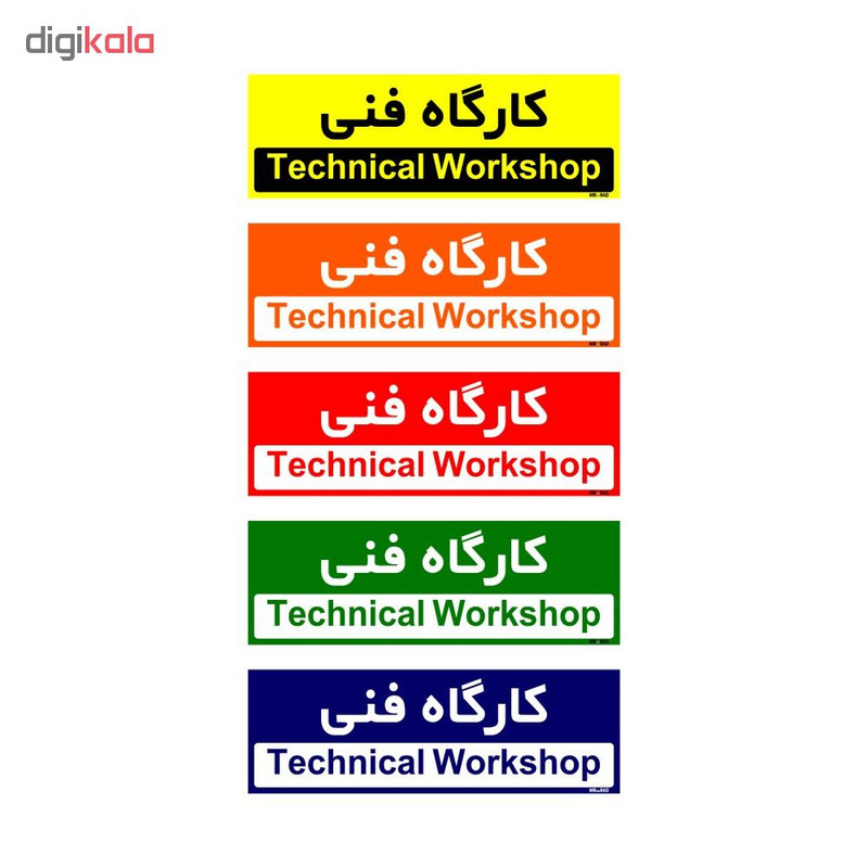 تابلو راهنمای اتاق مستر راد طرح کارگاه فنی کدTHO0303