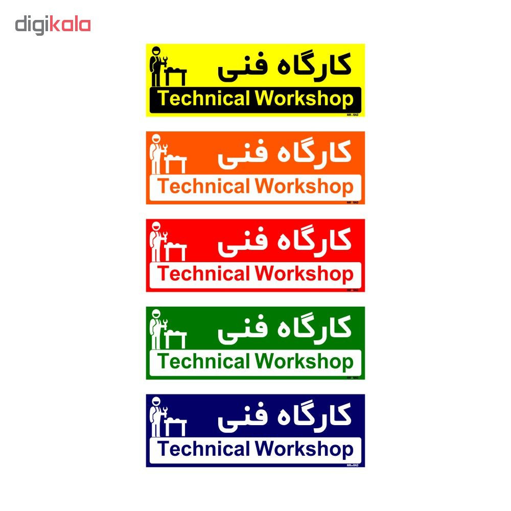 تابلو راهنمای اتاق مستر راد طرح کارگاه فنی کدTHO0302