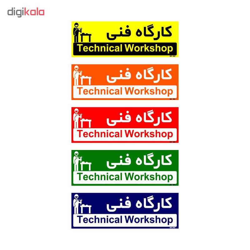 تابلو راهنمای اتاق مستر راد طرح کارگاه فنی کدTHO0302