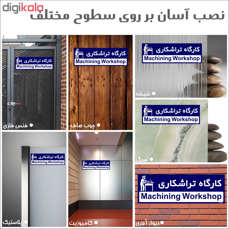 تابلو راهنمای اتاق مستر راد طرح کارگاه تراشکاری کدTHO0301