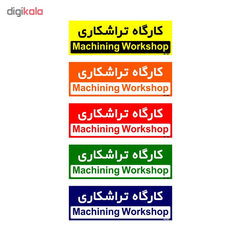تابلو راهنمای اتاق مستر راد طرح کارگاه تراشکاری کدTHO0300