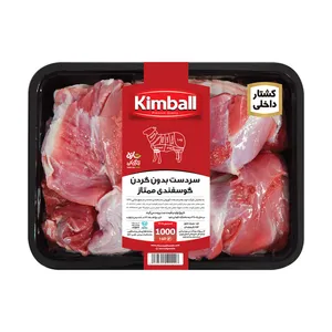 سر دست بدون گردن گوسفندی ممتاز کیمبال مقدار 1 کیلو گرم