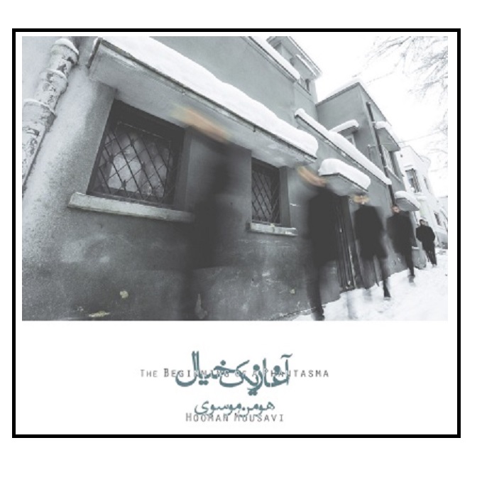 آلبوم موسیقی آغاز یک خیال اثر هومن موسوی