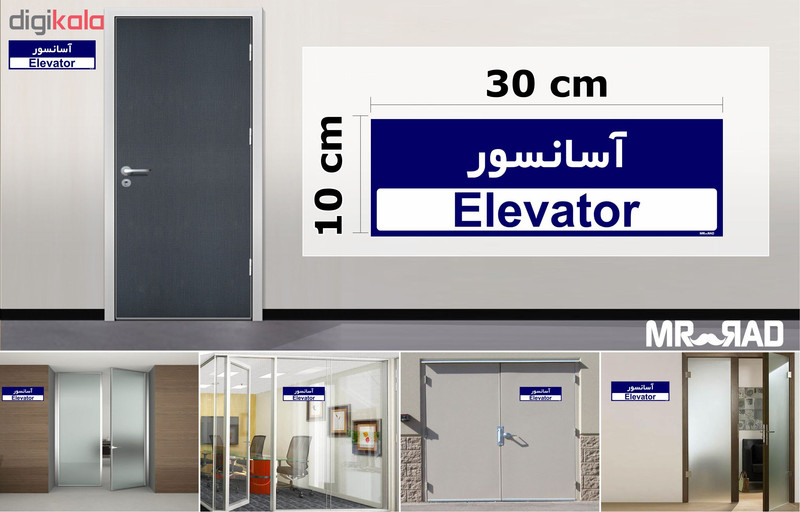 تابلو راهنمای اتاق  مستر راد طرح آسانسور کدTHO0296
