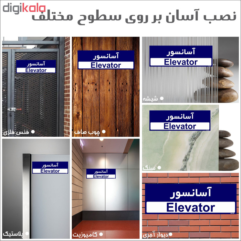 تابلو راهنمای اتاق  مستر راد طرح آسانسور کدTHO0296