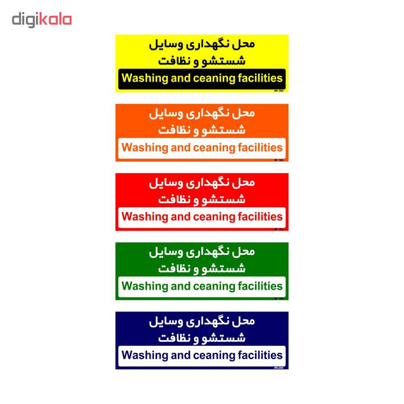 تابلو راهنمای اتاق مستر راد طرح محل نگهداری وسایل شستشو و نظافت کدTHO0294