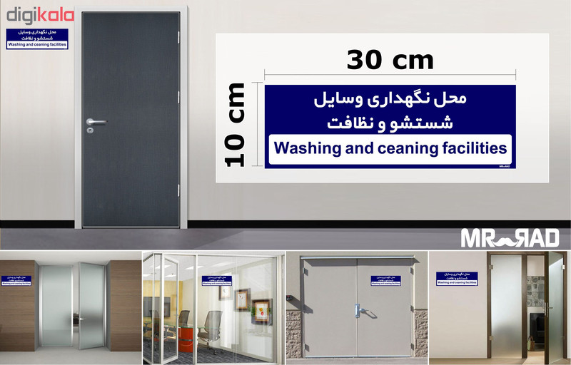 تابلو راهنمای اتاق مستر راد طرح محل نگهداری وسایل شستشو و نظافت کدTHO0294