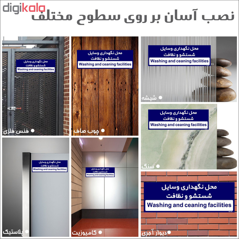 تابلو راهنمای اتاق مستر راد طرح محل نگهداری وسایل شستشو و نظافت کدTHO0294