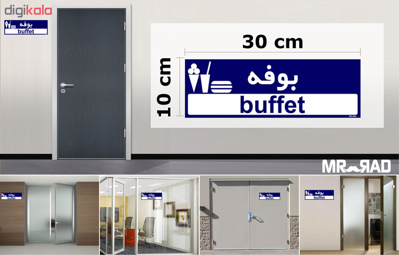 تابلو راهنمای اتاق مستر راد طرح بوفه کدTHO0291