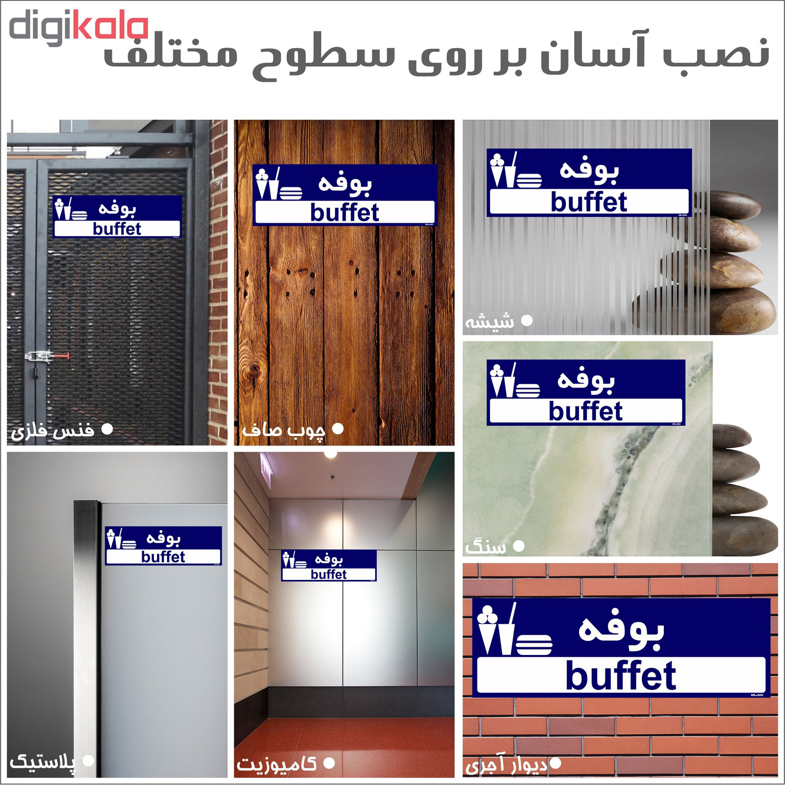 تابلو راهنمای اتاق مستر راد طرح بوفه کدTHO0291