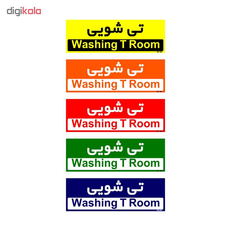 تابلو راهنمای اتاق مستر راد طرح تی شویی کدTHO0290