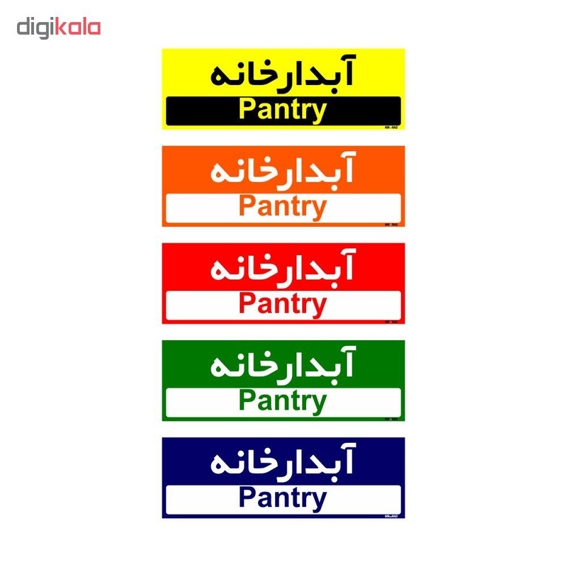 تابلو راهنمای اتاق مستر راد طرح آبدارخانه کدTHO0288