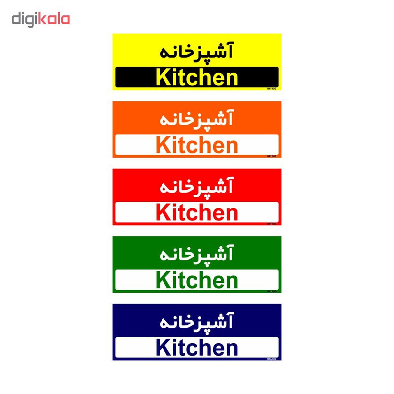 تابلو راهنمای اتاق مستر راد طرح آشپزخانه کدTHO0286