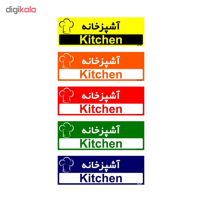 تابلو راهنمای اتاق مستر راد طرح آشپزخانه کدTHO0285