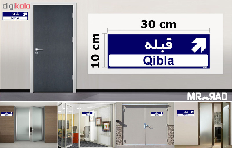 تابلو راهنمای اتاق مستر راد طرح قبله کدTHO0281