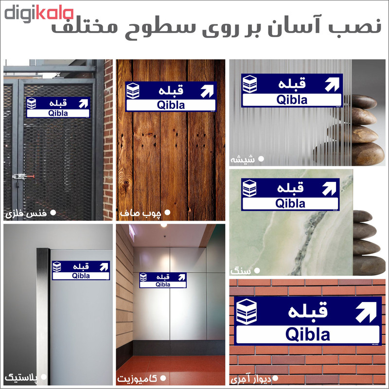 تابلو راهنمای اتاق مستر راد طرح قبله کدTHO0280