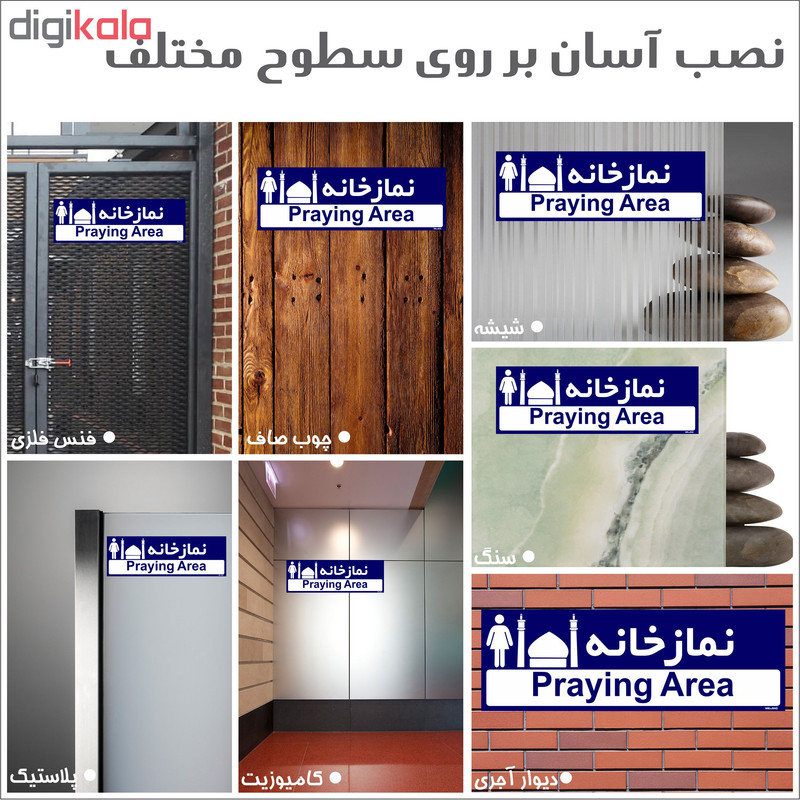 تابلو راهنمای اتاق مستر راد طرح نمازخانه کدTHO0277