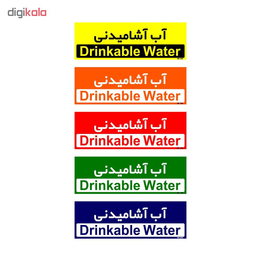 تابلو راهنمای اتاق مستر راد طرح آب آشامیدنی کدTHO0272