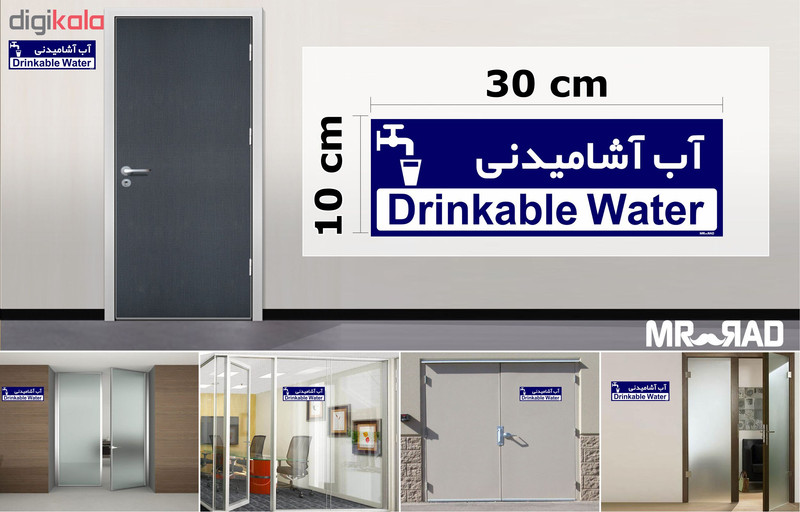 تابلو راهنمای اتاق مستر راد طرح آب آشامیدنی کدTHO0271